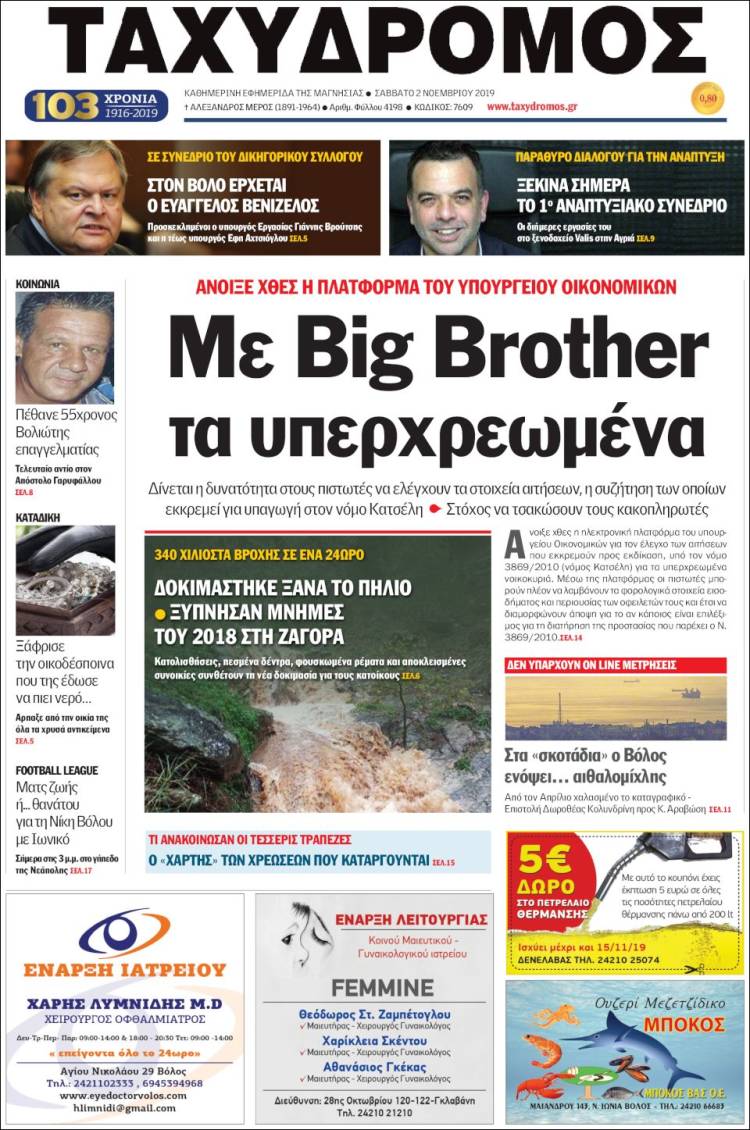 Portada de Taxydromos -  ΤΑΧΥΔΡΟΜΟΣ (Grecia)