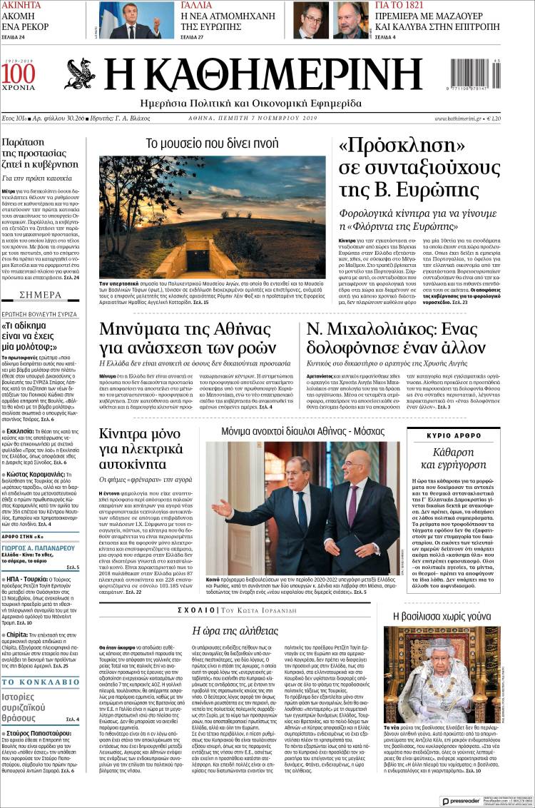 Portada de Η ΚΑΘΗΜΕΡΙΝΗ (Grecia)