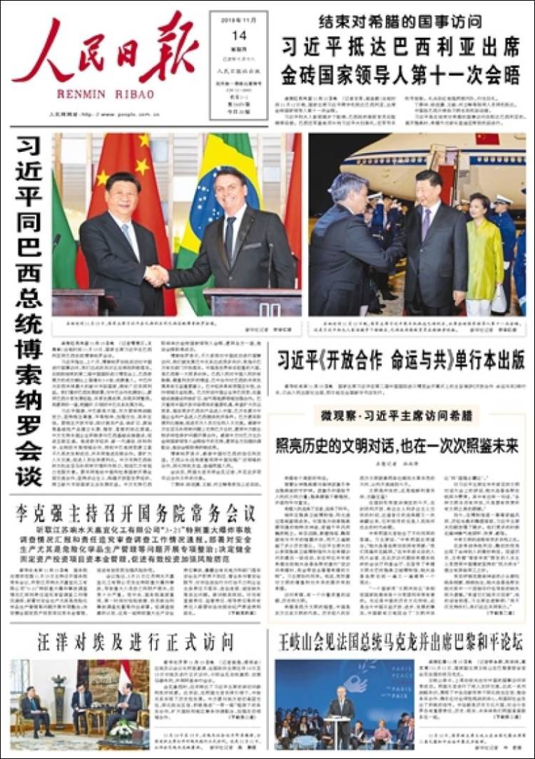 Portada de 人民网 - Renmin Ribao (China)