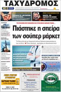 Taxydromos -  ΤΑΧΥΔΡΟΜΟΣ