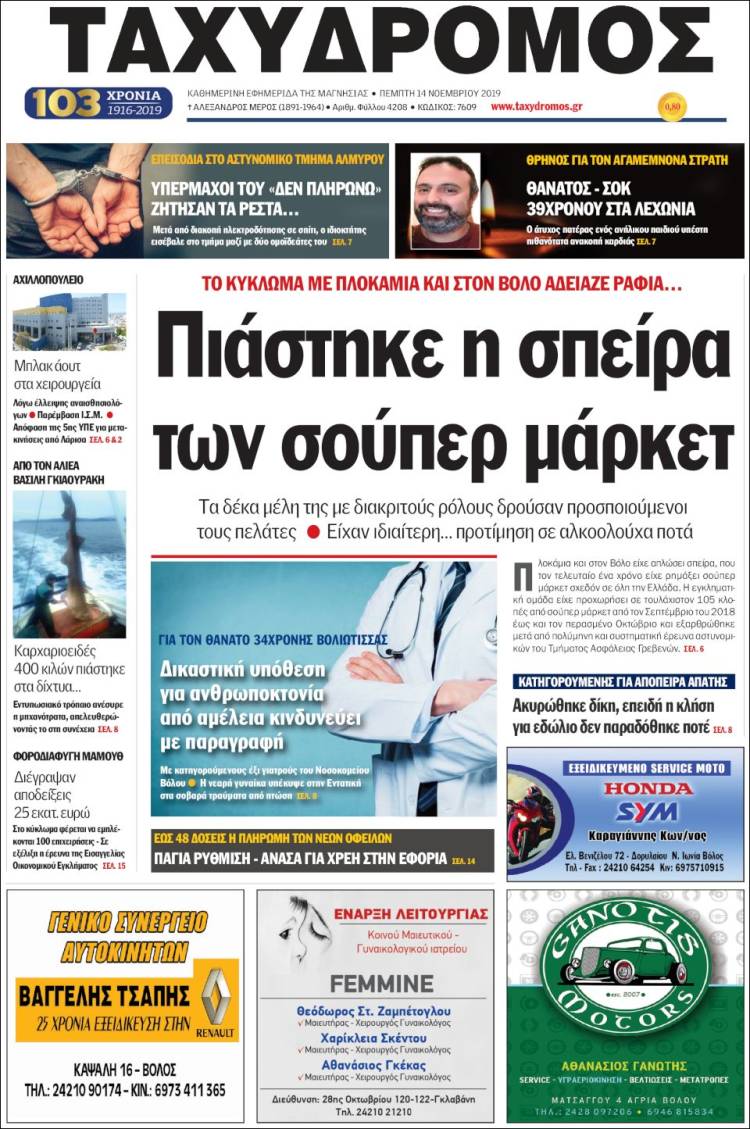 Portada de Taxydromos -  ΤΑΧΥΔΡΟΜΟΣ (Grecia)