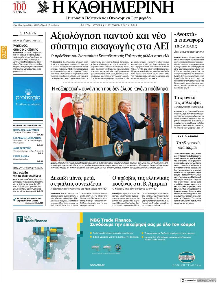 Portada de Η ΚΑΘΗΜΕΡΙΝΗ (Grecia)