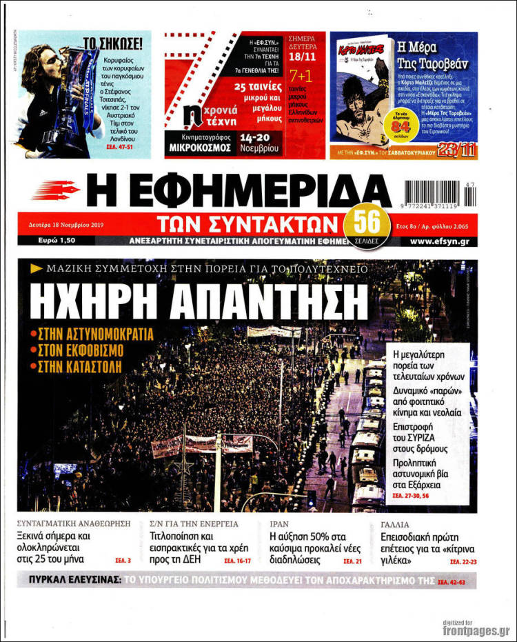 Portada de Η εφημερίδα των συντακτών (Grecia)