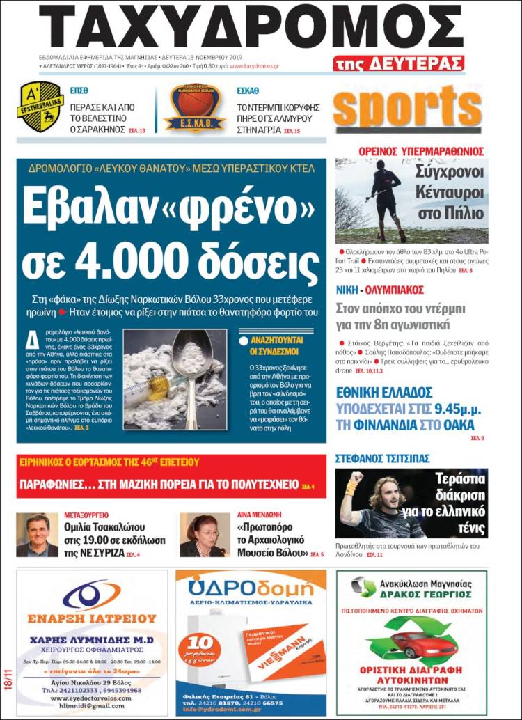 Portada de Taxydromos -  ΤΑΧΥΔΡΟΜΟΣ (Grecia)