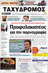 Taxydromos -  ΤΑΧΥΔΡΟΜΟΣ