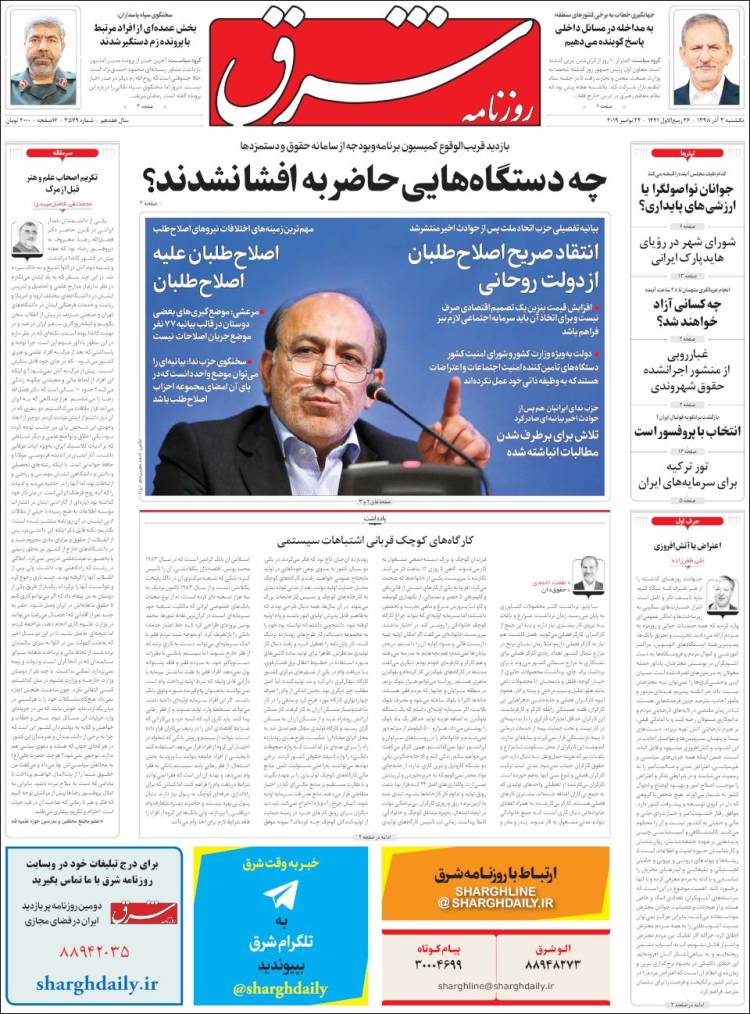 Portada de Shargh Daily (Ir&aacute;n)