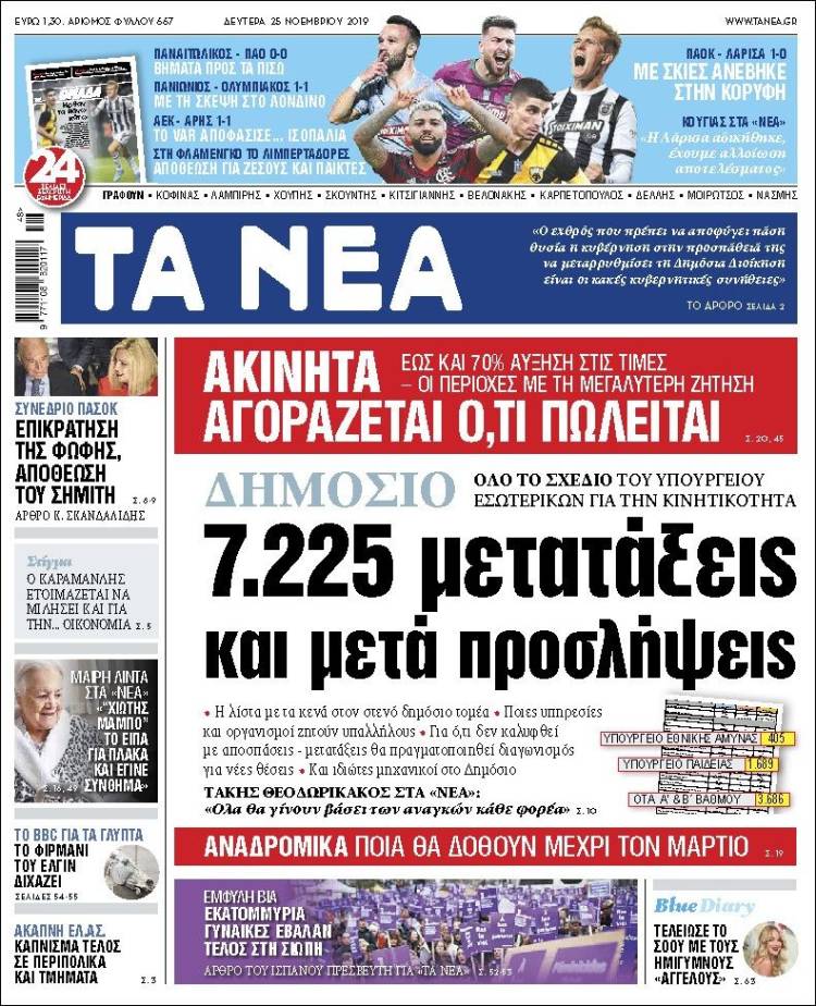 Portada de Ta Nea (Grecia)