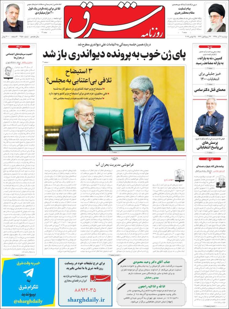 Portada de Shargh Daily (Ir&aacute;n)