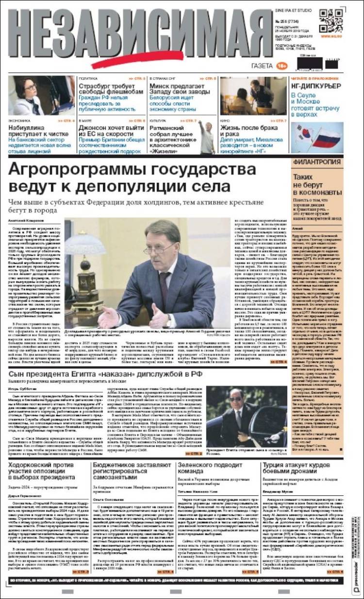 Portada de Независимая газета (Rusia)