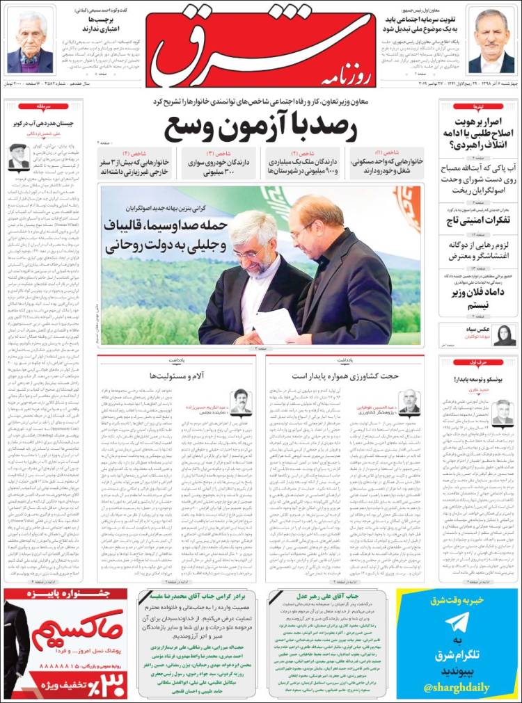 Portada de Shargh Daily (Ir&aacute;n)