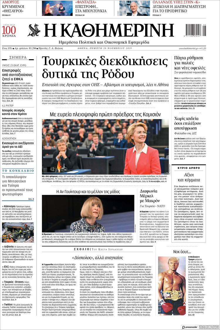 Portada de Η ΚΑΘΗΜΕΡΙΝΗ (Grecia)