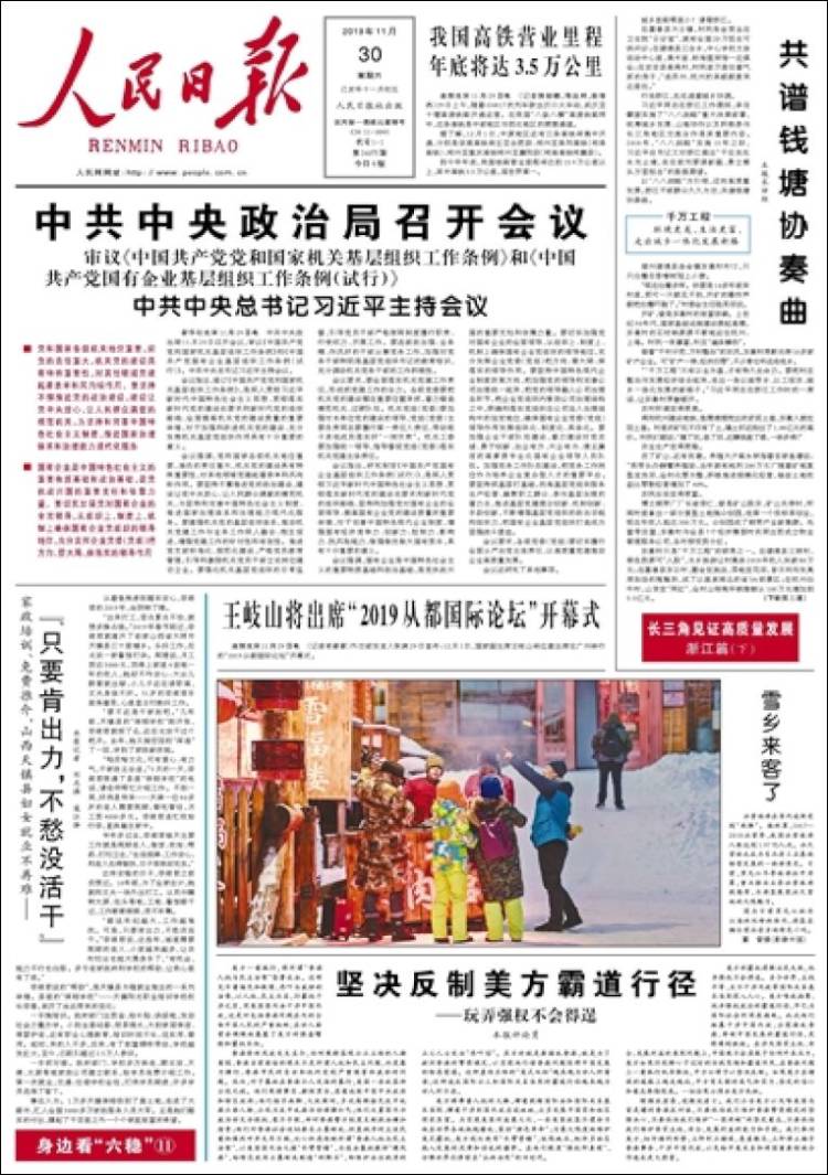 Portada de 人民网 - Renmin Ribao (China)