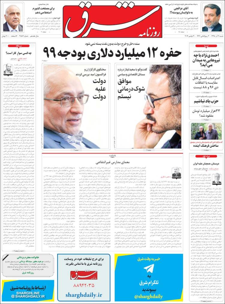 Portada de Shargh Daily (Ir&aacute;n)