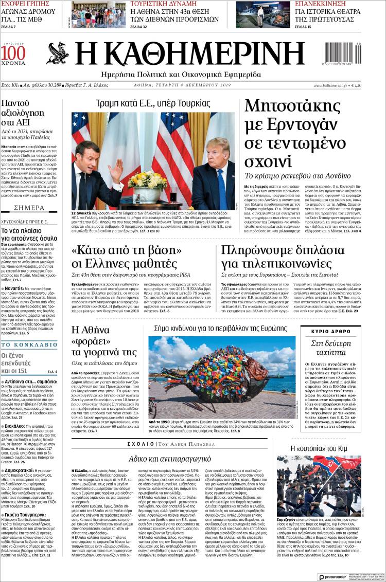 Portada de Η ΚΑΘΗΜΕΡΙΝΗ (Grecia)