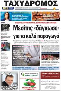 Taxydromos -  ΤΑΧΥΔΡΟΜΟΣ