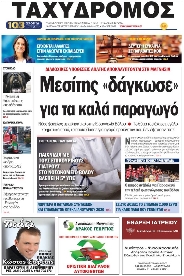 Portada de Taxydromos -  ΤΑΧΥΔΡΟΜΟΣ (Grecia)
