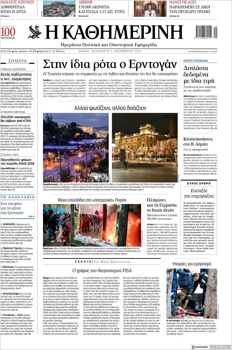 Portada de Η ΚΑΘΗΜΕΡΙΝΗ (Greece)
