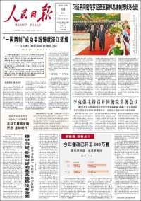 人民网 - Renmin Ribao
