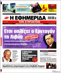 Η εφημερίδα των συντακτών