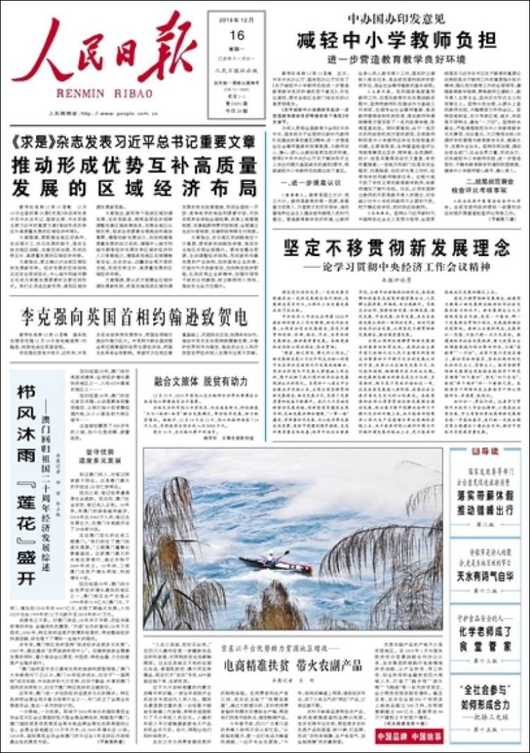 Portada de 人民网 - Renmin Ribao (China)
