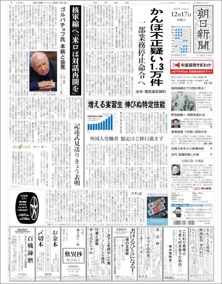 Portada de The Asahi Shimbun (Jap&oacute;n)
