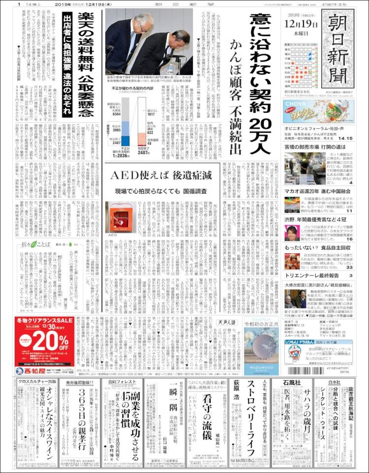 Portada de The Asahi Shimbun (Jap&oacute;n)