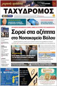 Taxydromos -  ΤΑΧΥΔΡΟΜΟΣ