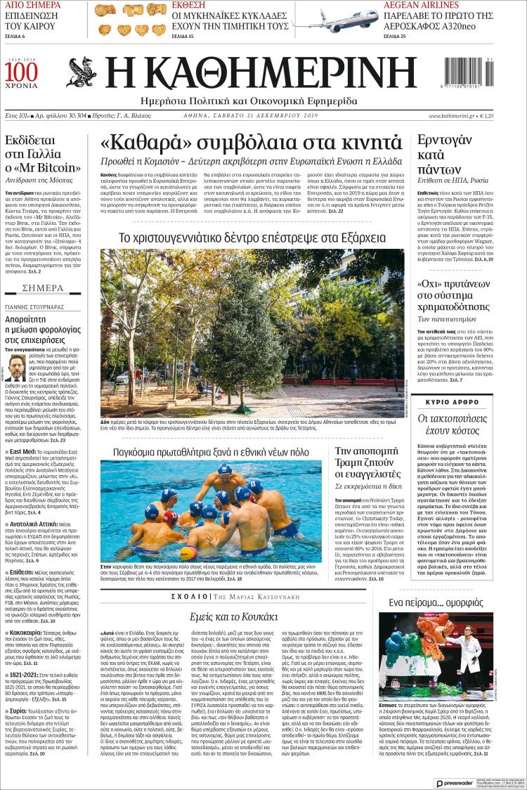Portada de Η ΚΑΘΗΜΕΡΙΝΗ (Grecia)