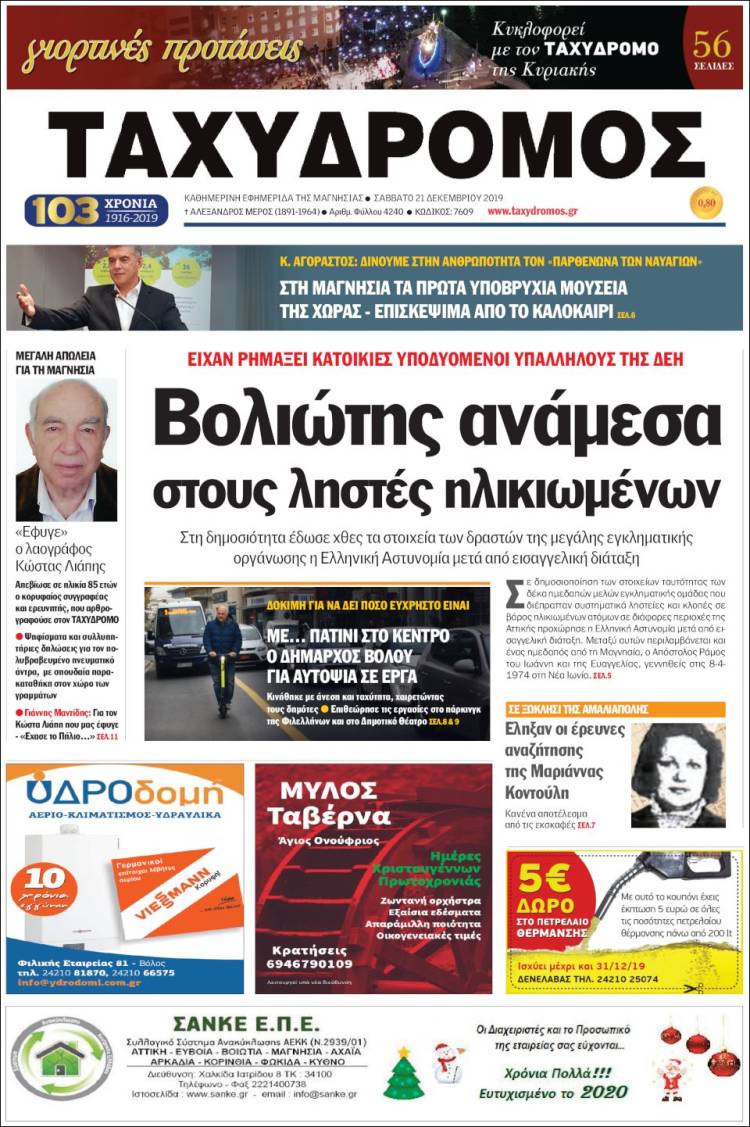 Portada de Taxydromos -  ΤΑΧΥΔΡΟΜΟΣ (Grecia)