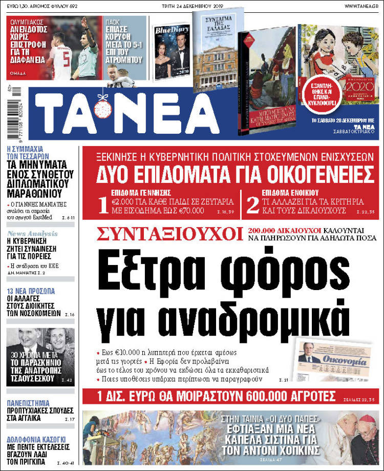 Portada de Ta Nea (Grecia)