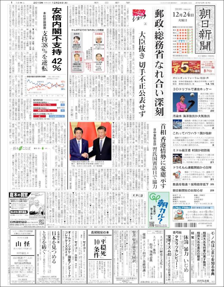 Portada de The Asahi Shimbun (Jap&oacute;n)