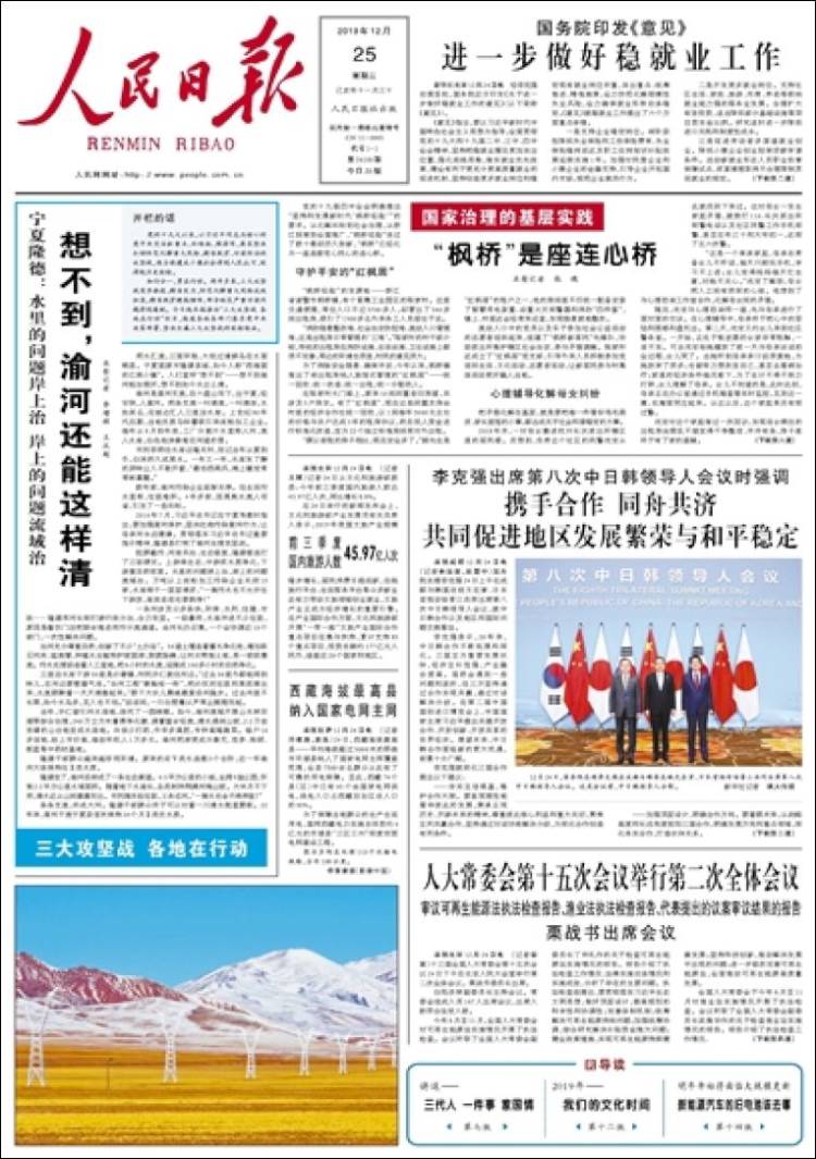 Portada de 人民网 - Renmin Ribao (China)