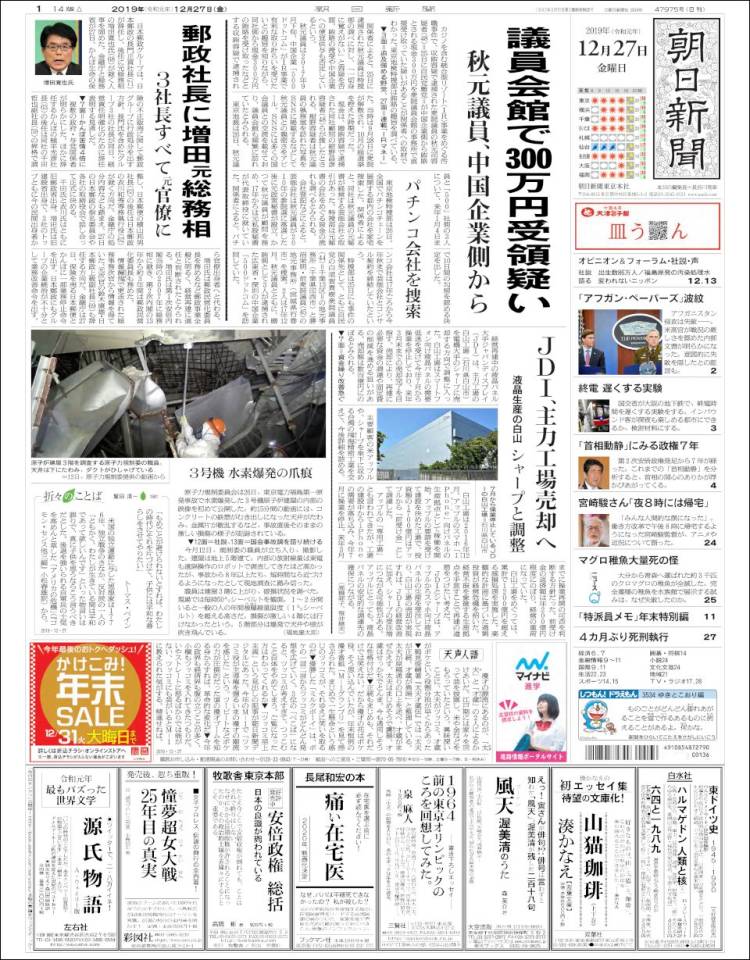 Portada de The Asahi Shimbun (Jap&oacute;n)
