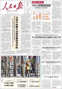 人民网 - Renmin Ribao