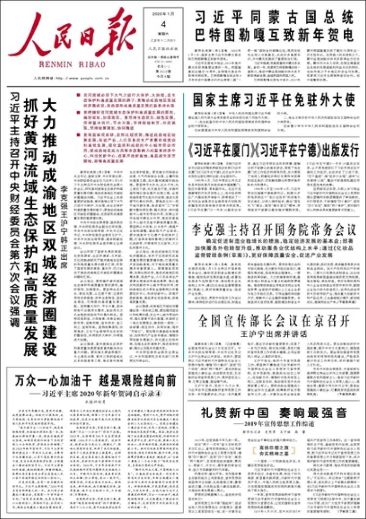 Portada de 人民网 - Renmin Ribao (China)