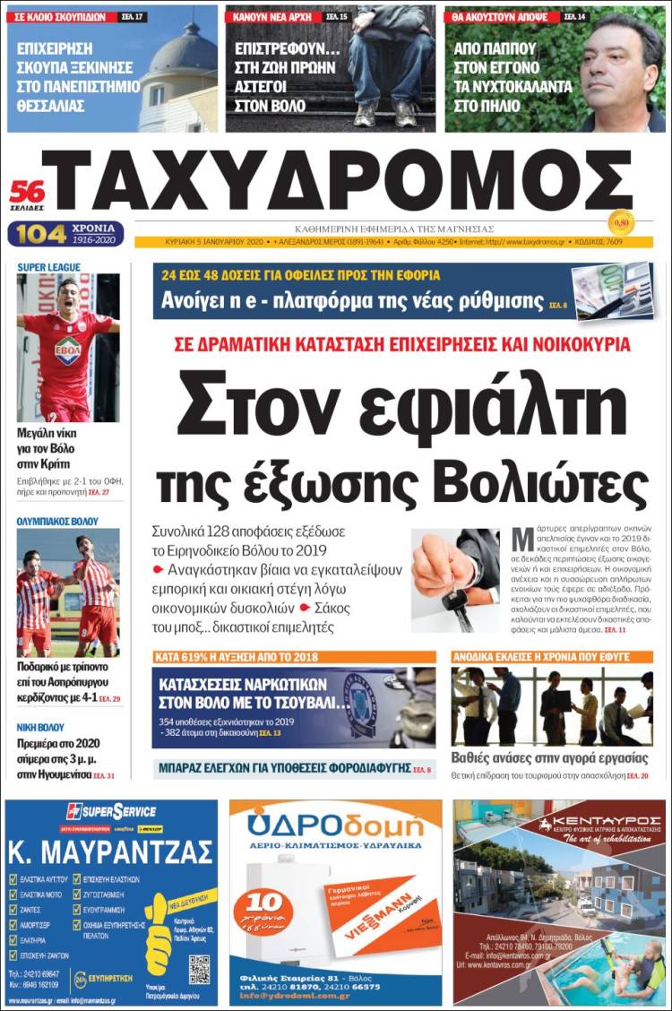 Portada de Taxydromos -  ΤΑΧΥΔΡΟΜΟΣ (Grecia)