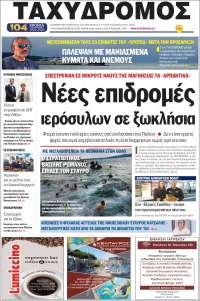 Taxydromos -  ΤΑΧΥΔΡΟΜΟΣ