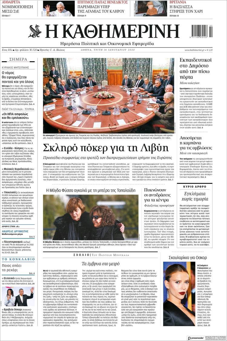 Portada de Η ΚΑΘΗΜΕΡΙΝΗ (Grecia)