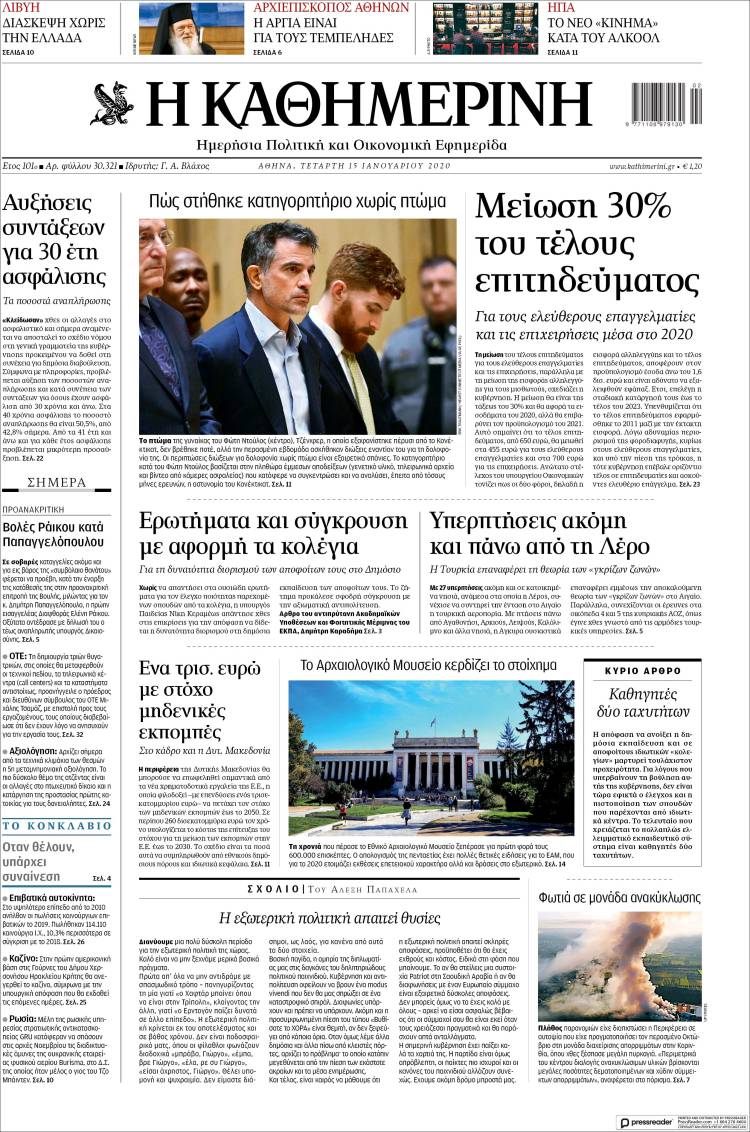 Portada de Η ΚΑΘΗΜΕΡΙΝΗ (Grecia)