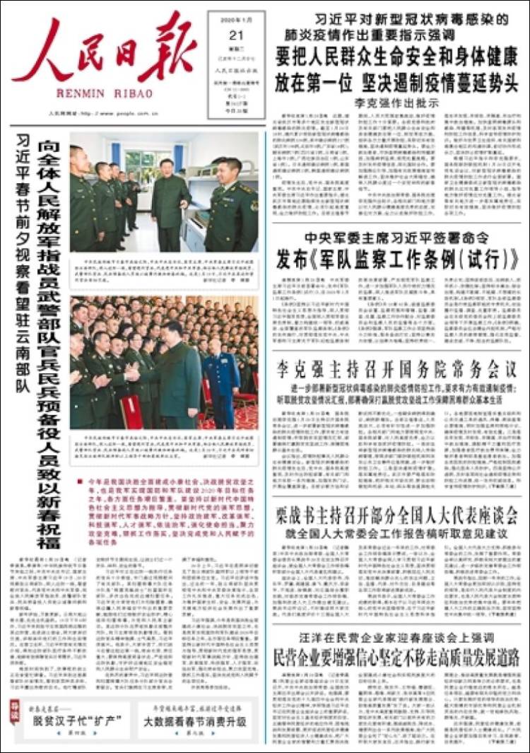 Portada de 人民网 - Renmin Ribao (China)