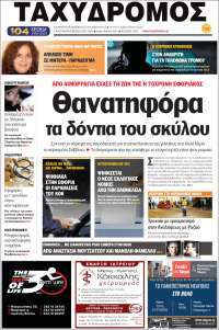 Taxydromos -  ΤΑΧΥΔΡΟΜΟΣ