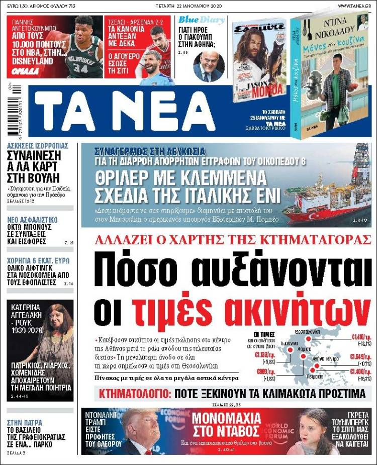 Portada de Ta Nea (Grecia)