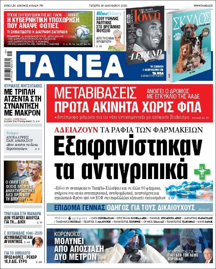 Portada de Ta Nea (Grecia)