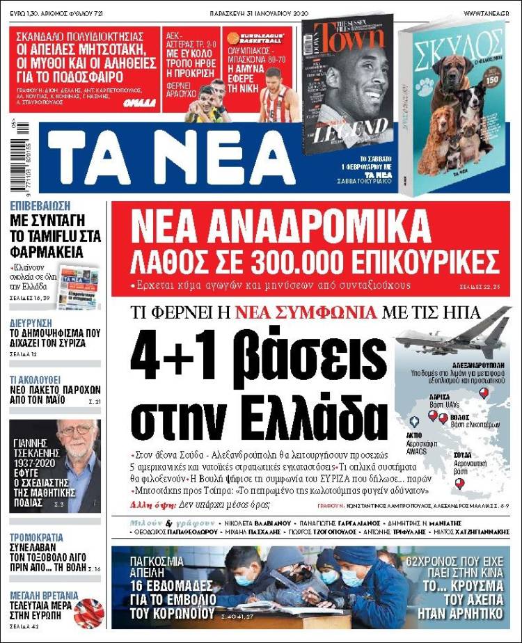 Portada de Ta Nea (Grecia)