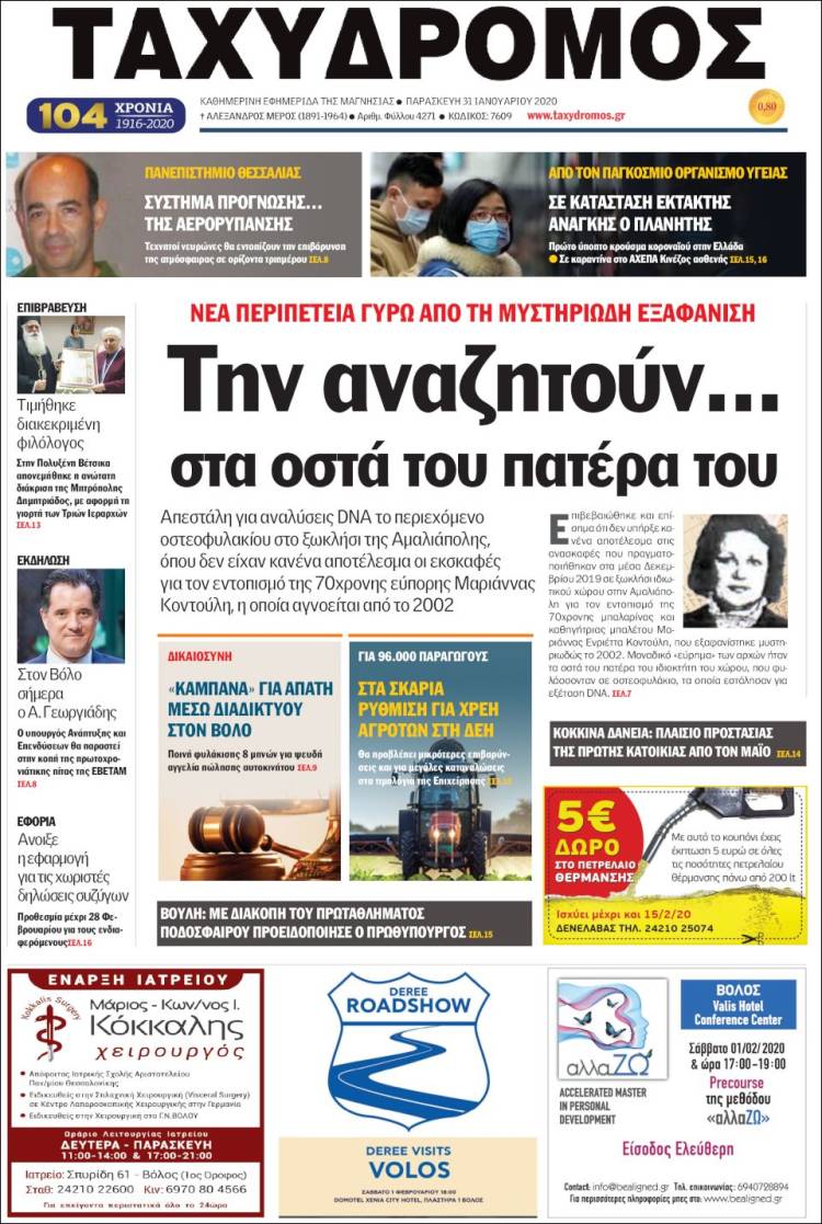 Portada de Taxydromos -  ΤΑΧΥΔΡΟΜΟΣ (Grecia)