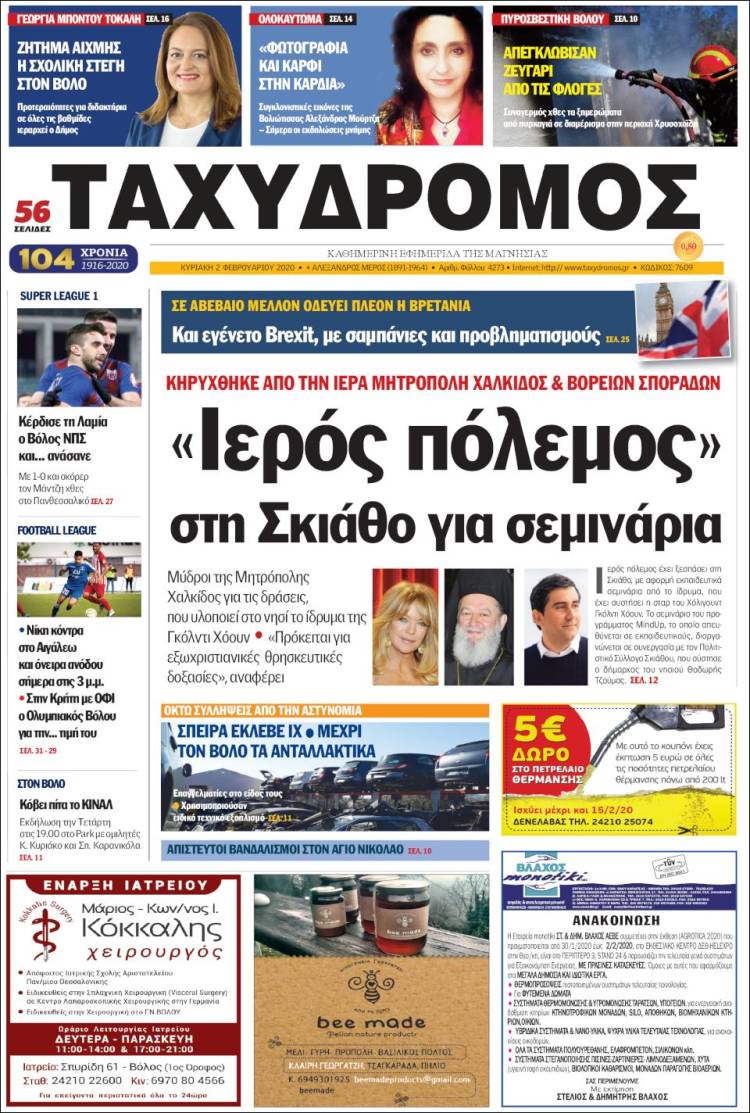 Portada de Taxydromos -  ΤΑΧΥΔΡΟΜΟΣ (Grecia)