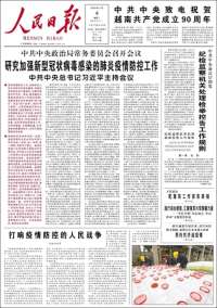 人民网 - Renmin Ribao