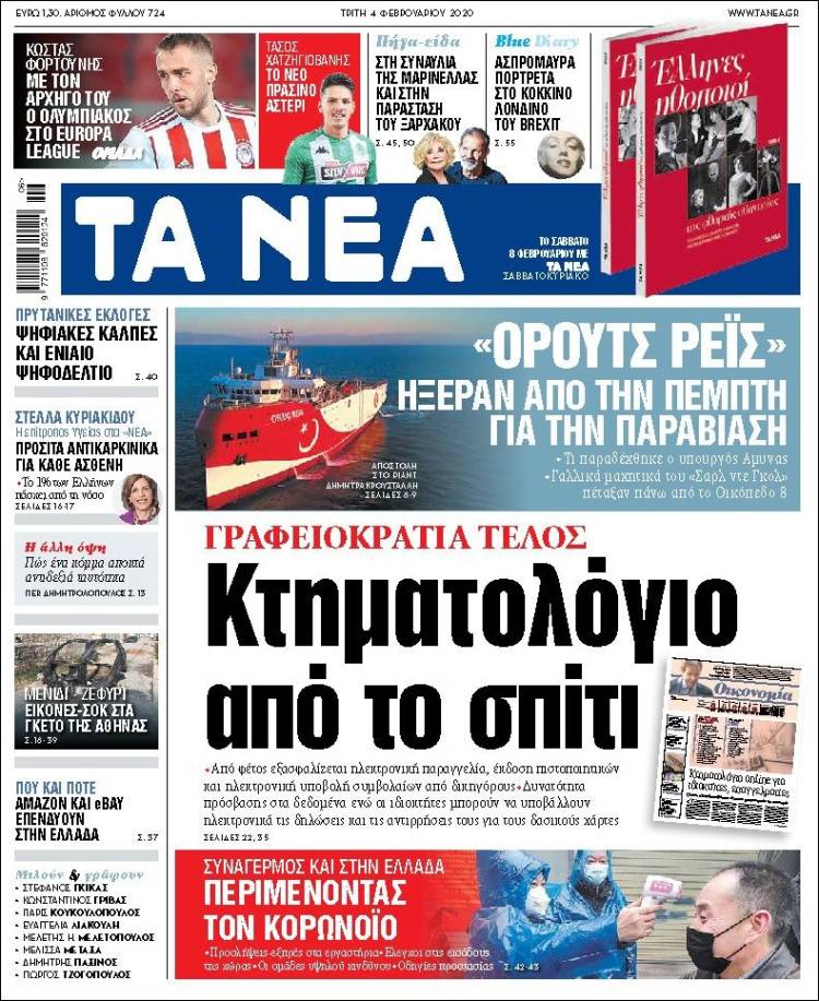 Portada de Ta Nea (Grecia)