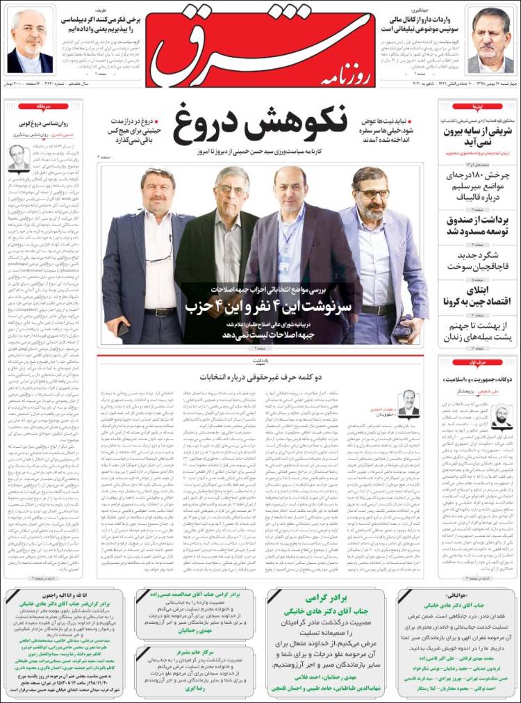 Portada de Shargh Daily (Ir&aacute;n)
