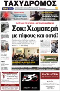 Taxydromos -  ΤΑΧΥΔΡΟΜΟΣ